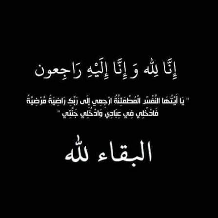 الحاجة هيام عبد الكريم المرشد ام جمال في ذمة الله