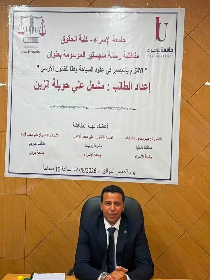 درجة الماجستير لــ الزبن 