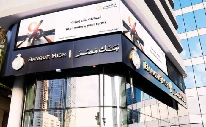 تعاون إماراتي مصري بشأن فروع بنك مصر بعد قرارات الخزانة الأمريكية