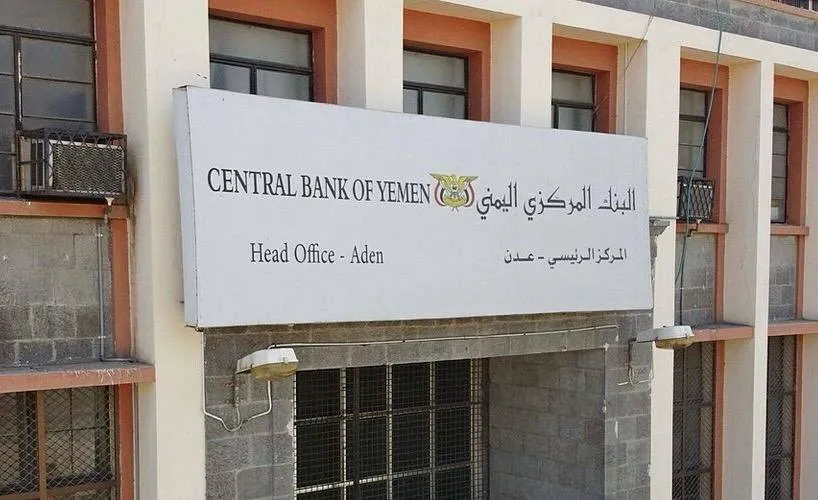 السعودية تقدم دعما جديدا للبنك المركزي اليمني لدعم الاستقرار الاقتصادي