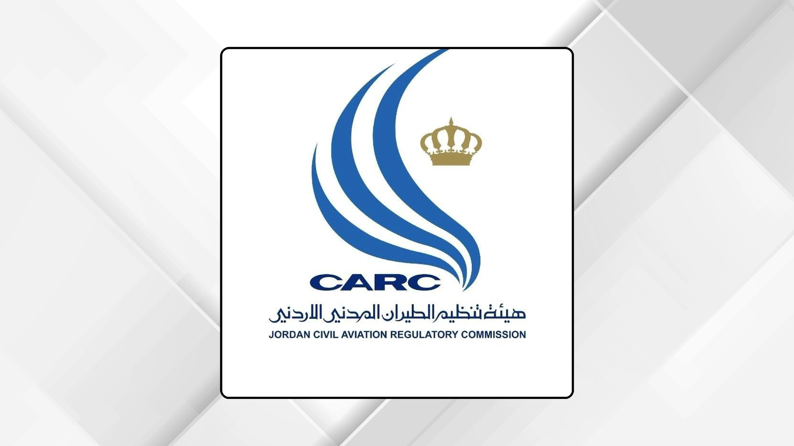 هيئة تنظيم الطيران المدني تؤكد انتظام حركة الملاحة الجوية في الاردن