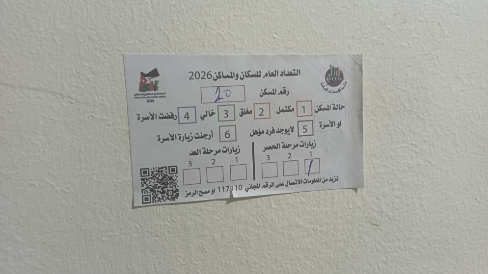 دائرة الاحصاءات العامة تؤكد عدم تغريم اي مواطن طوال 77 عاما