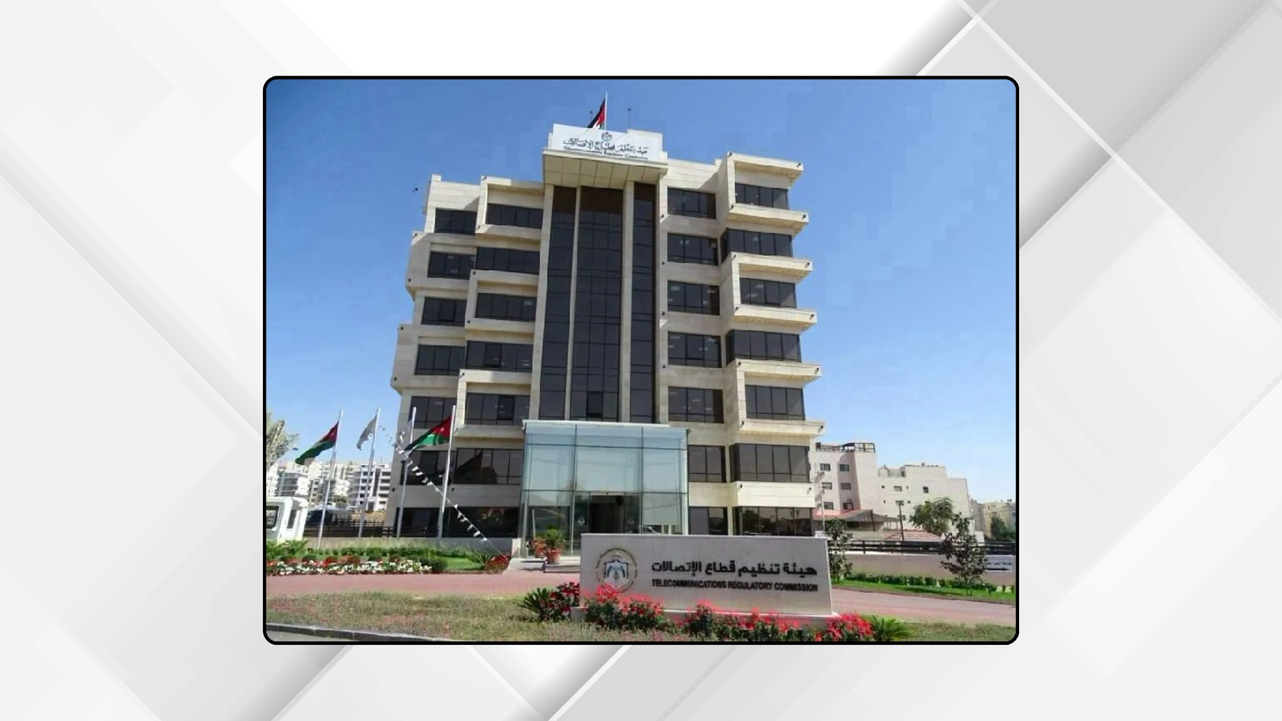 هيئة تنظيم الاتصالات تكشف عن نمو قياسي في مؤشرات قطاع البريد