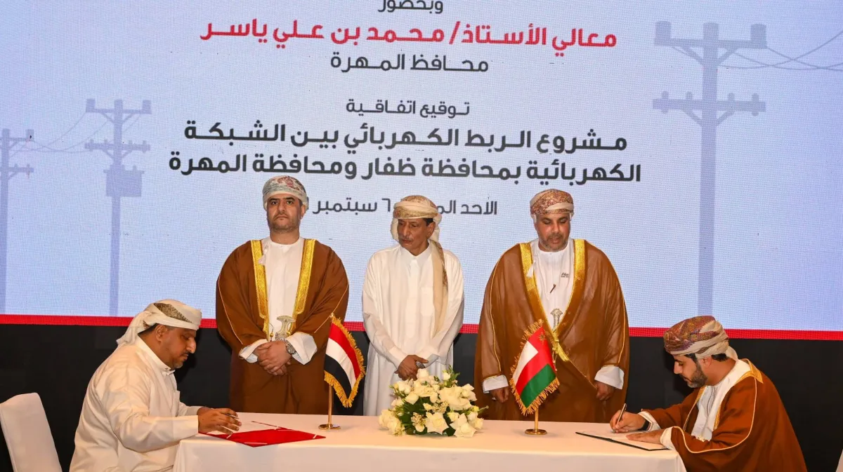 سلطنة عمان واليمن يوقعان اتفاقيات الربط الكهربائي لتعزيز الطاقة في المهرة