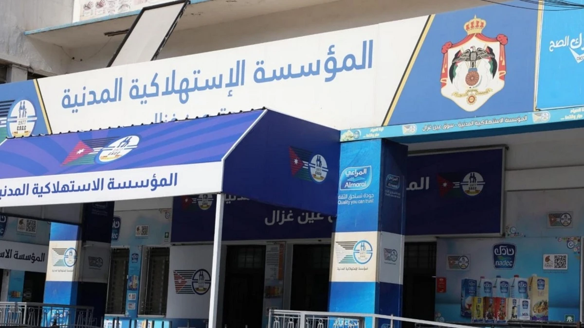 المؤسسة الاستهلاكية المدنية تطلق عروض وتخفيضات كبرى على السلع