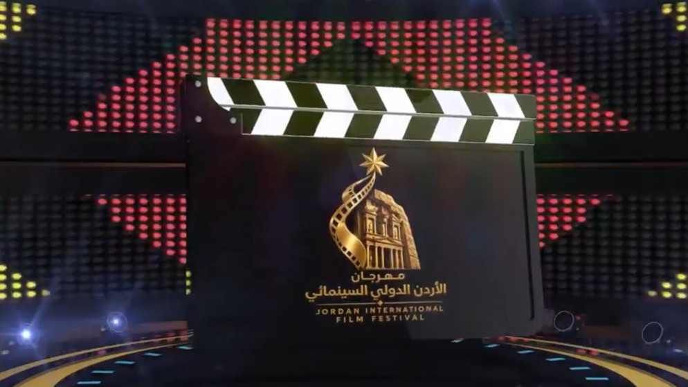 انطلاق فعاليات مهرجان الاردن الدولي للافلام في دورته الحادية عشرة