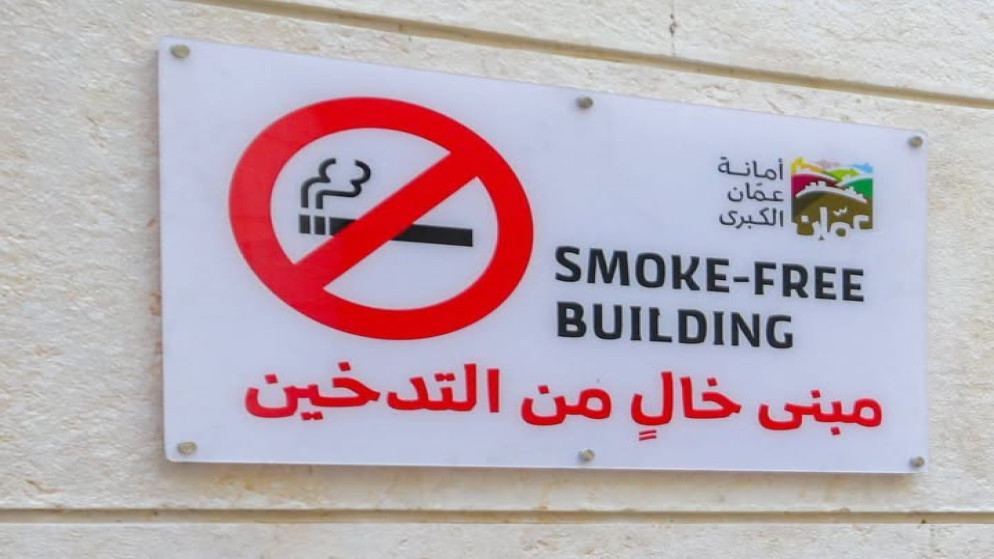 امانة عمان تعزز الرقابة على التدخين باستخدام تقنيات ذكية