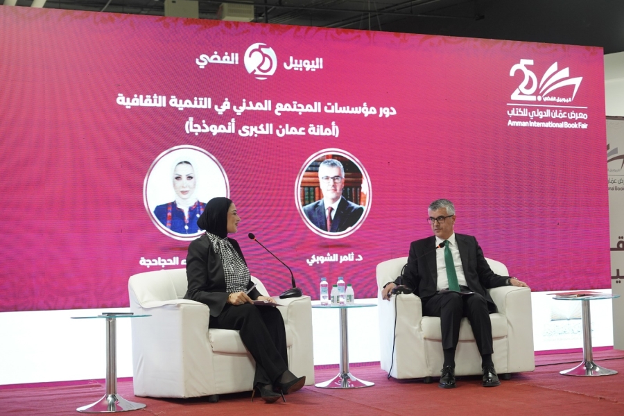 الشوبكي يؤكد تحول أمانة عمان الكبرى لمخطط استراتيجي للتنمية المجتمعية.. ويعلن تسجيل مؤشر الحالة الثقافية 72.3%