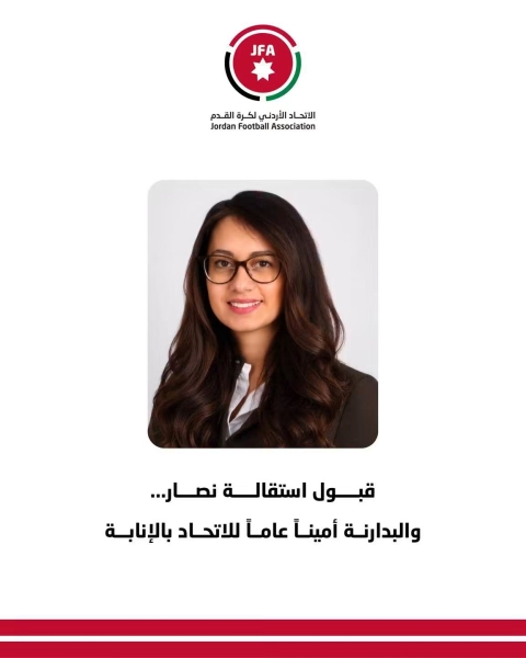 قبول استقالة نصار.. والبدارنة أميناً عاماً للاتحاد بالإنابة