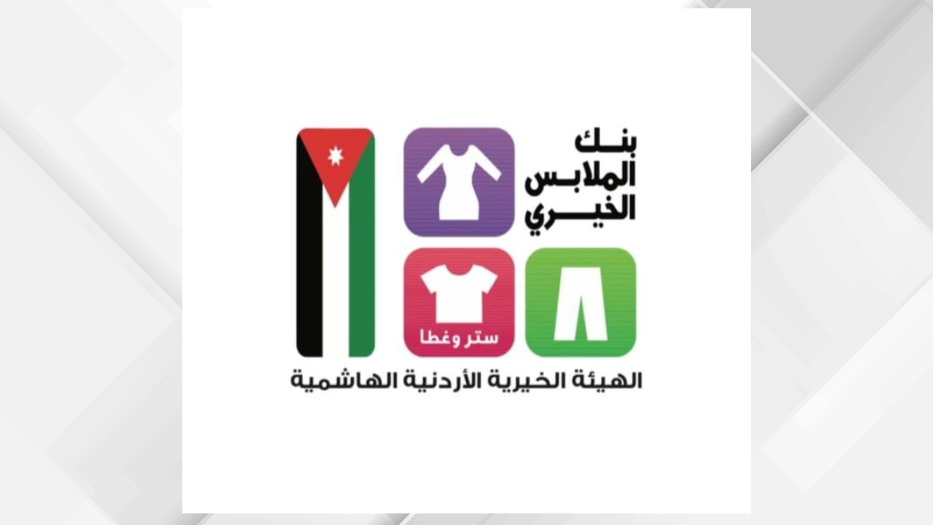 بنك الملابس الخيري يطلق صالة متنقلة في الظليل