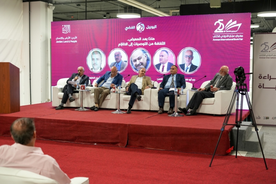 في ختام فعاليات البرنامج الثقافي لمعرض عمان الدولي للكتاب
