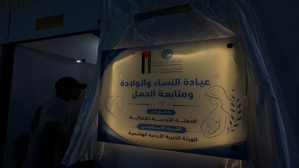 الهيئة الخيرية الهاشمية تفتتح عيادة متخصصة للنسائية والتوليد في غزة