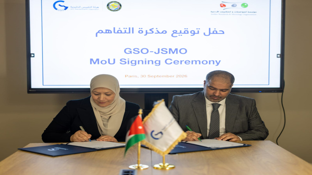 مذكرة تفاهم بين المواصفات الاردنية وهيئة التقييس الخليجية لتعزيز الجودة