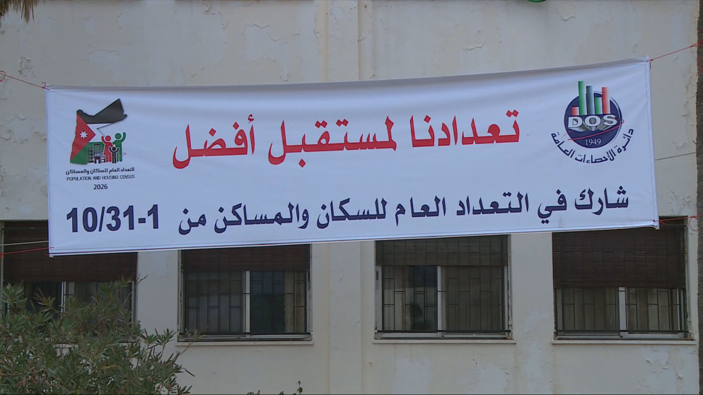 انطلاق العد الميداني للتعداد العام للسكان والمساكن في محافظات المملكة