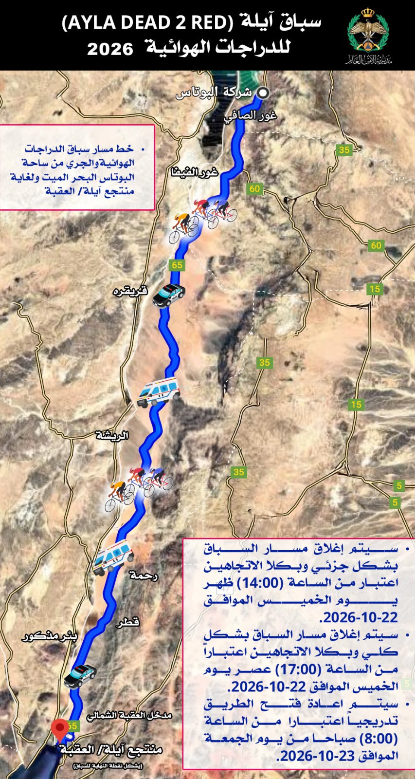 الأمن العام : سيتم اغلاق هذه الشوارع