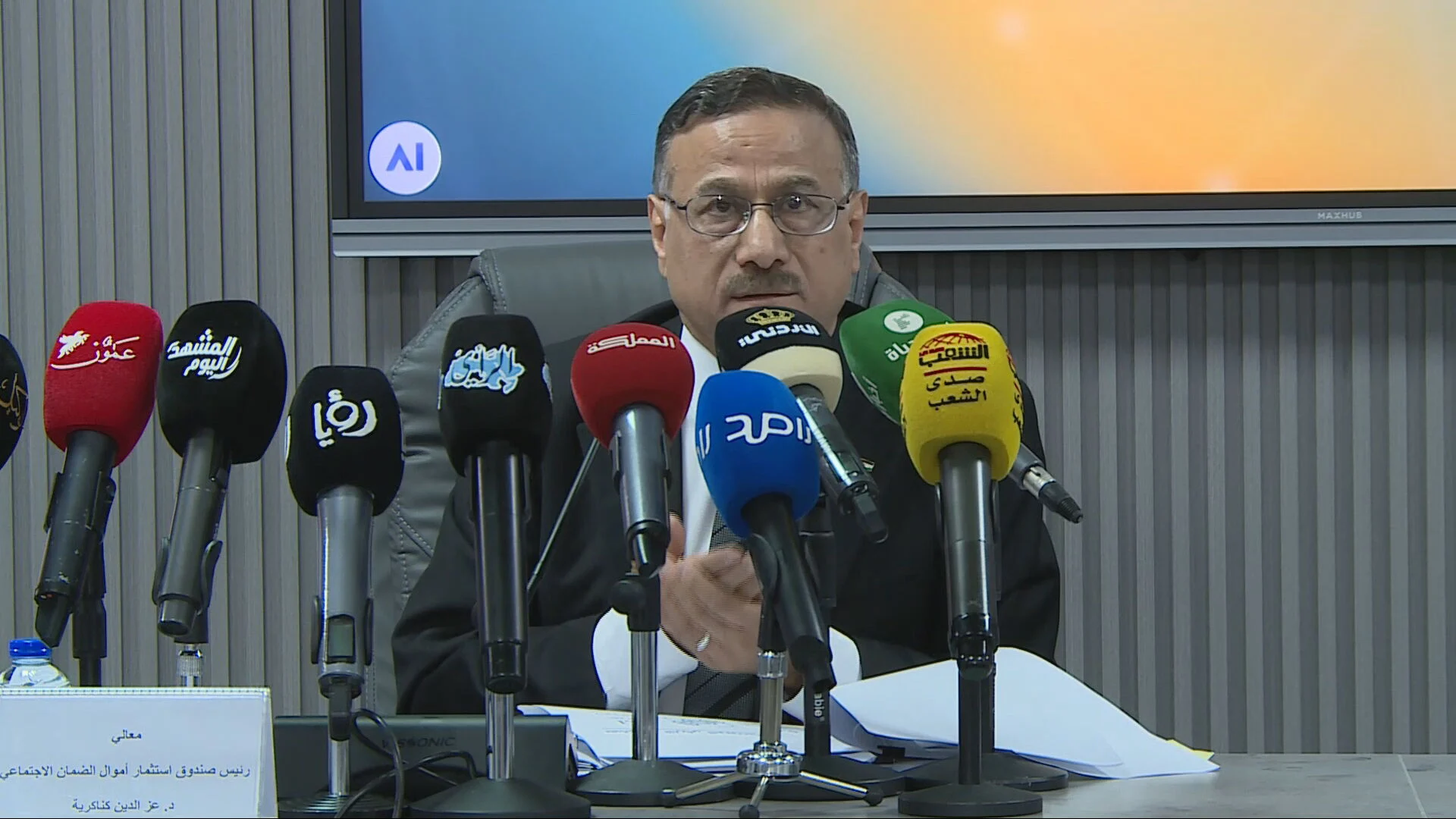 صندوق استثمار اموال الضمان يعلن التزام الحكومة بسداد السندات الحكومية في مواعيدها