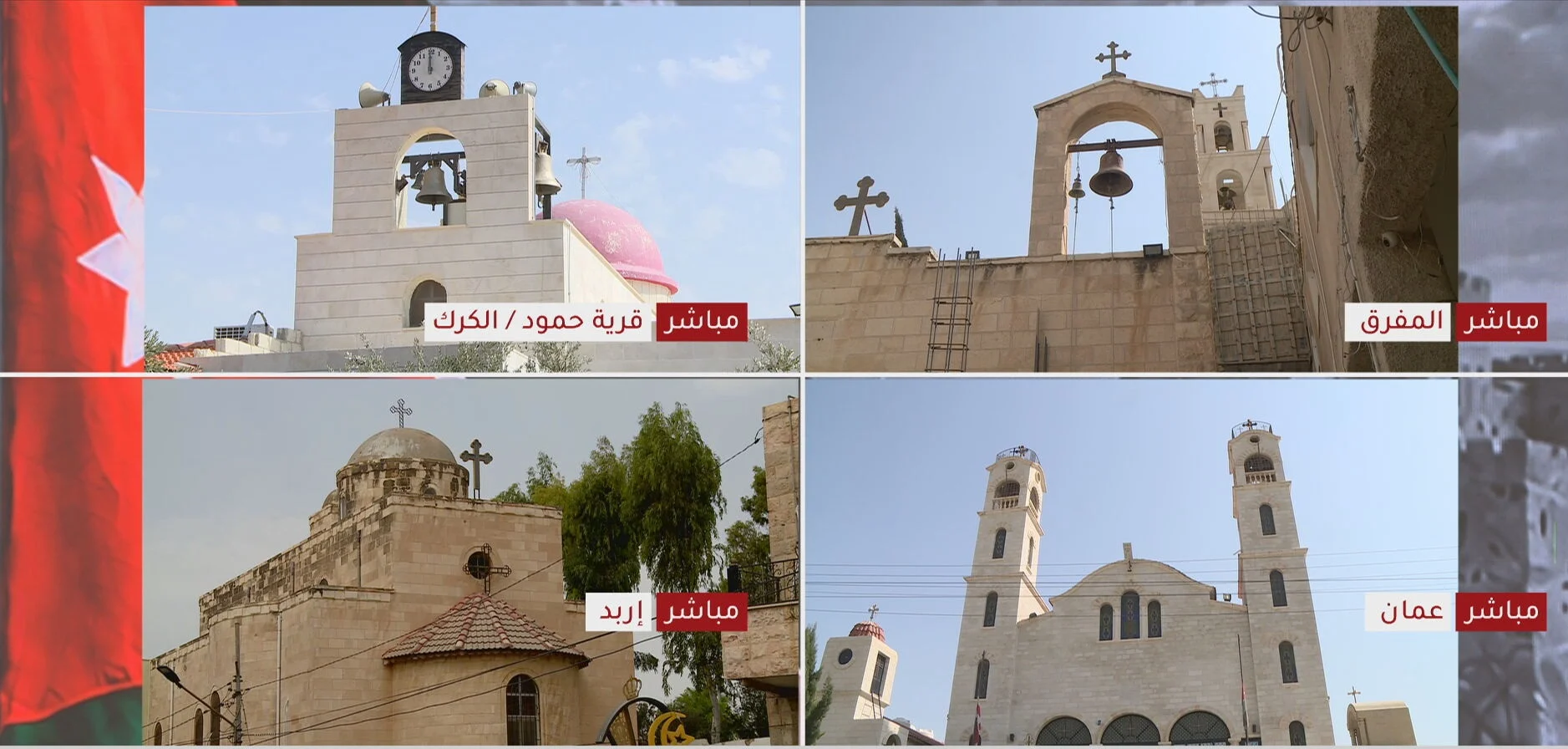 قرع اجراس الكنائس في الاردن وفلسطين تضامنا مع شهداء هجوم الكرك