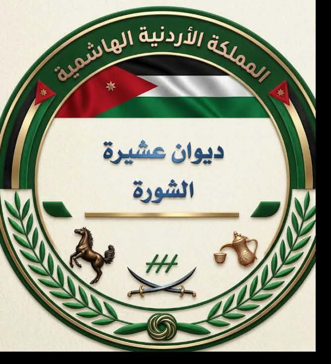 استنكار من عشيرة الشورة – بني حميدة